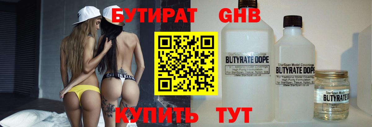 БУТИРАТ  Бутират вода  Вход с VPN  Ростов Великий 