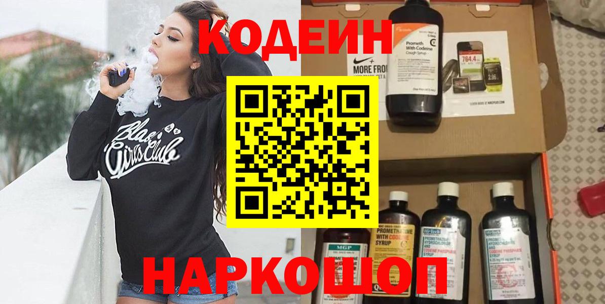 Ростов Великий  Codein Purple Drank  Кодеин напиток Lean (лин)  Вход с VPN 
