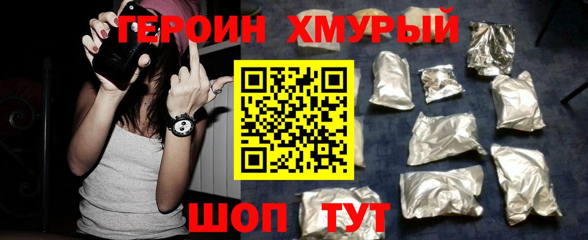 ГЕРОИН белый Ростов Великий